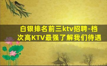 平凉夜总会招聘